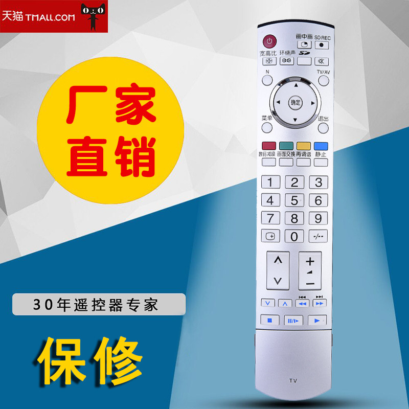 适用于松下液晶等离子电视通用遥控器 N2QAYB000045