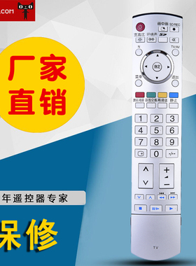 适用于松下液晶等离子电视通用遥控器 N2QAYB000045