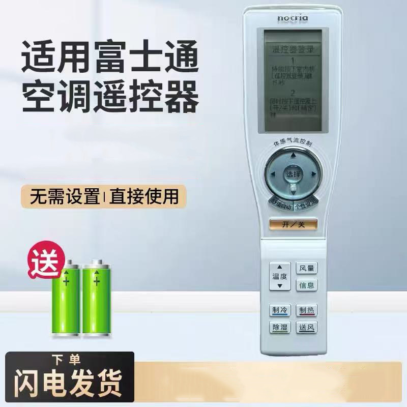 适用于中文富士通将军空调遥控器AR-FCD2C 通用AR-FCD1C