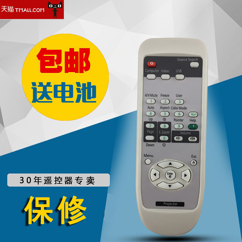 适用于爱普生EPSON投影仪/机遥控器EMP-S3 X3 S4 X5 S5 62 X68 82 83H