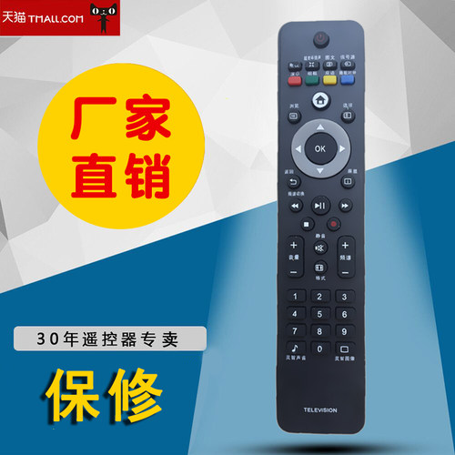 适用于飞利浦电视机遥控器32PFL5609/93 42PFL5609/93 47PFL5609通用款遥控器