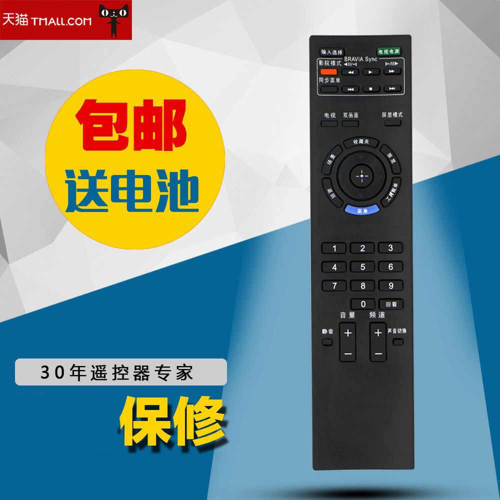 适用于索尼液晶电视机遥控器 RM-SA019 RM-SA018 实物拍摄包邮