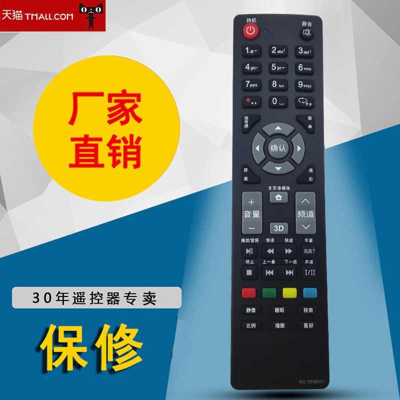 适用于清华同方遥控器RC-TFM001 LE-32TX1600 LE-32TM1800 32T95包邮