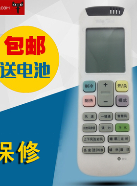 适用惠而浦空调遥控器IVH-5072YE1W 5072YE2W ISH-2635CK1W 50CC2 ASH-50CC3 ASC-50CC3 YE-1(WLP)空调遥控器