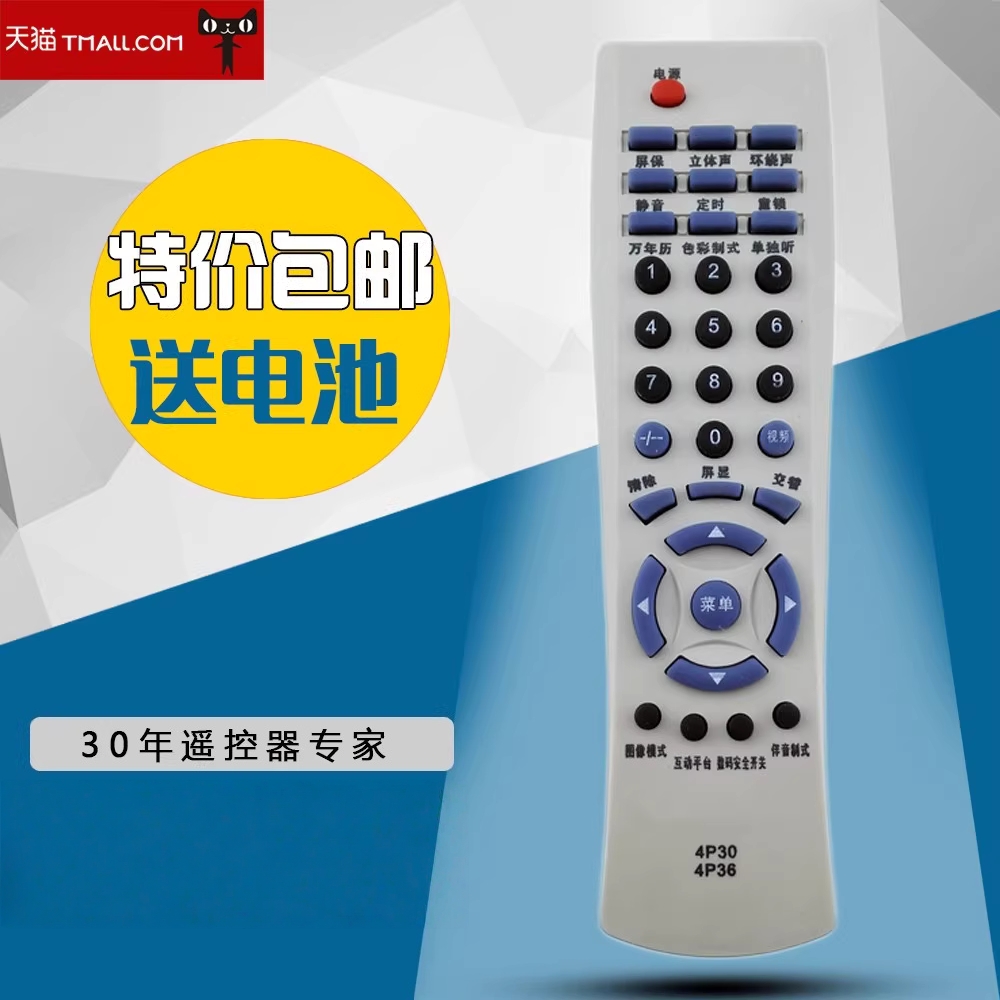适用于创维电视机遥控器4P36 4P30 3P30-2 25T91AA 21N61AA包邮