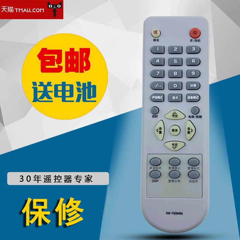 适用于康佳液晶遥控器