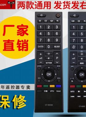 适用东芝液晶电视遥控器CT-8062 CT-90436 CT-90406  90351 32A1C