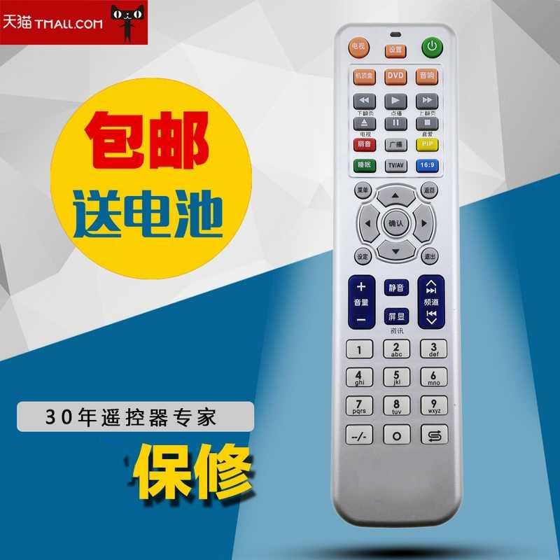 适用于新款塑封电视机机顶盒DVD音响遥控器I-REMOTE 600 包邮通用型