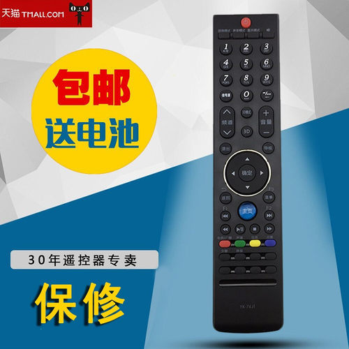 适用于创维3D液晶电视遥控器 YK-76JT YK-76HT 32E600Y 实拍包邮