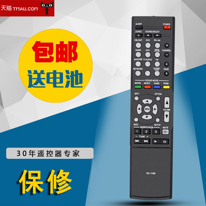 适用于天龙功放遥控器RC-1168AVR1613 AVR1713AVR-X1000 1911 1912