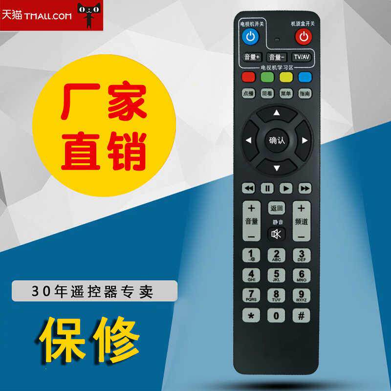 适用于四川广电网络高清数字机顶盒遥控器DVB-C8000H SC高清遥控器