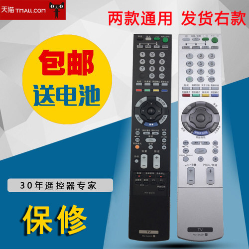 适用索尼电视机遥控器RM-CA006通RM-SA001 RM-SA013 KDL-52Z5588