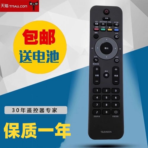 适用飞利浦后盖编号电视机遥控器