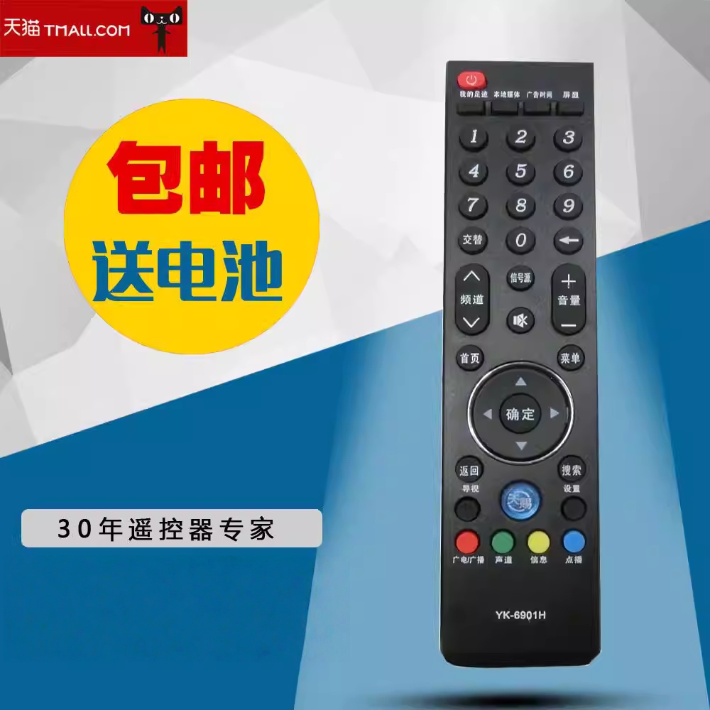 适用创维天赐电视通用包邮遥控器