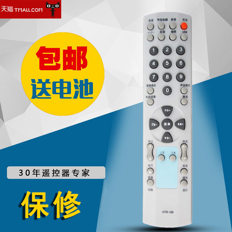 适用于海尔电视机遥控器HTR-168 原型号 29FA12-AM 29FA10-T 包邮