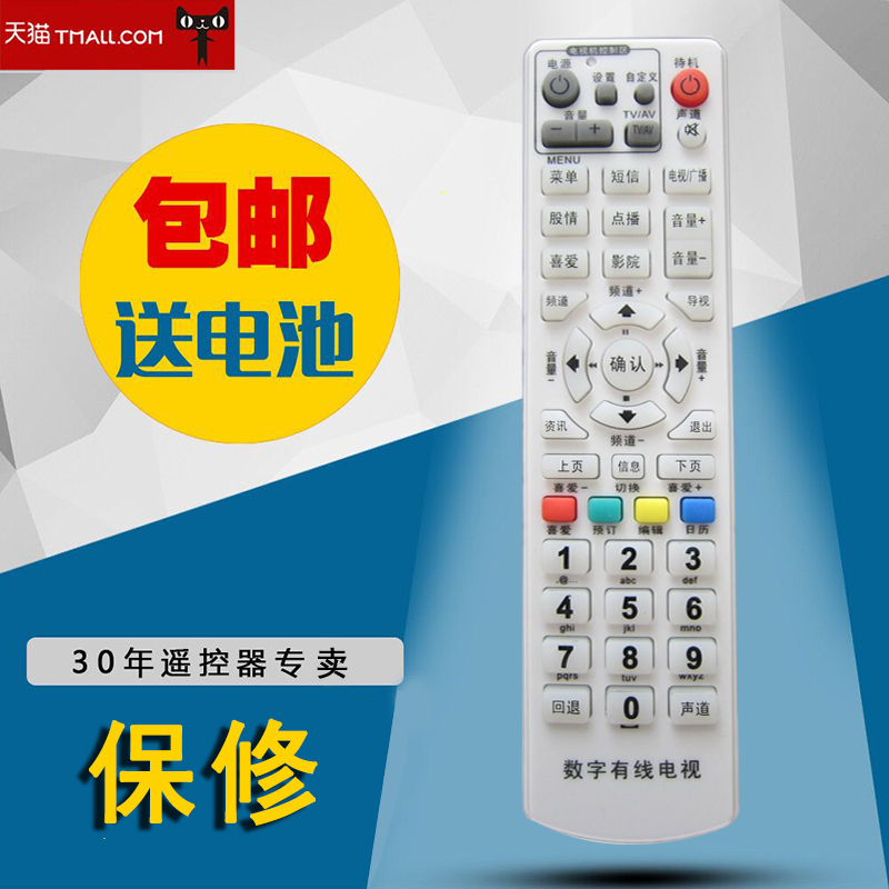 适用于江西南昌县数字有线电视 高斯贝尔GD-6020机顶盒遥控器包邮