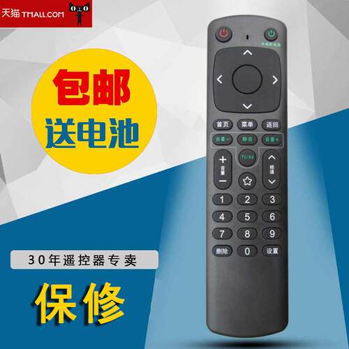 适用于中国移动咪咕盒子 MGV2000 南传 智能网络机顶盒遥控器