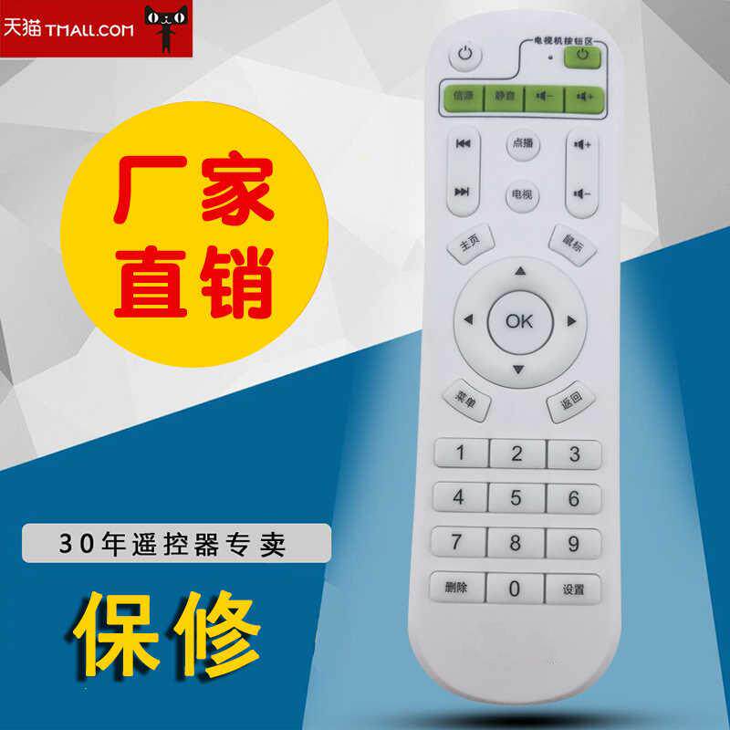 适用于聚能扬帆网络数字电视机顶盒遥控器板JOINYF播放器遥控板