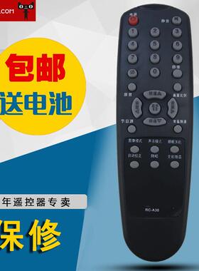 适用于厦华电视机遥控器 RC-A30 LC-42HC56 LC-26HC56 LC-37HC40