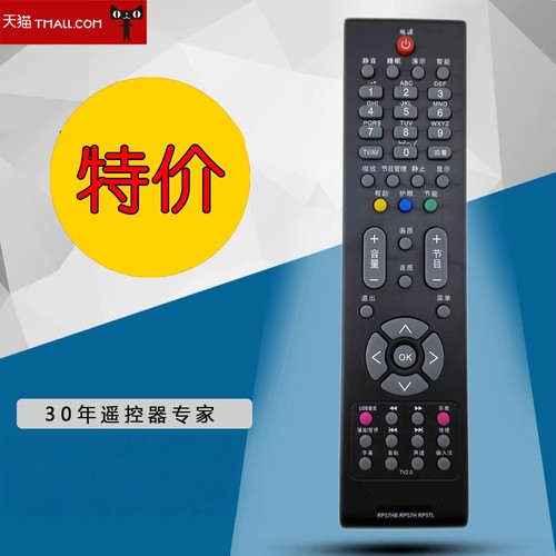 适用于长虹液晶电视机遥控器RP57HB RP57H RP57L通用现货包邮 - 封面
