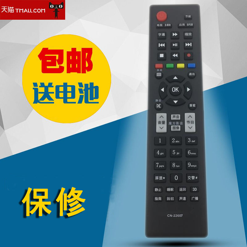 适用于海信液晶电视遥控CN22607