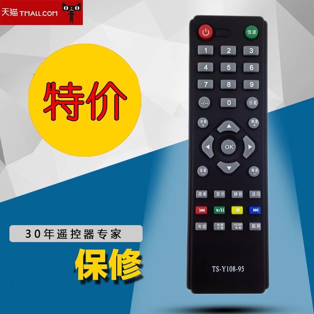 适用创维电视机遥控器TS-Y108-9
