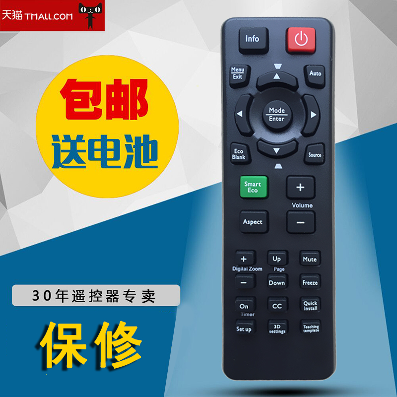 适用于明基BENQ投影机/仪遥控器 MS510 MX511 MS513遥控器