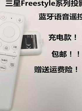 适用于三星The Freestyle投影仪蓝牙语音遥控器BP59-00150A BN59-00149F