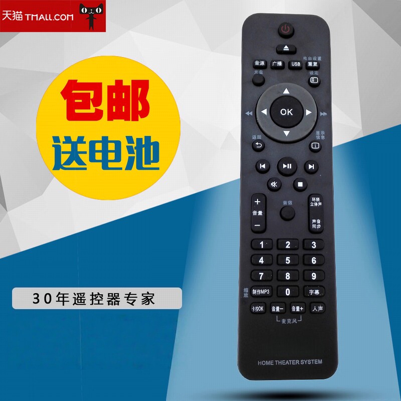 中文版适用于飞利浦家庭影院遥控器 HTS5550 HTS5540通用款遥控器