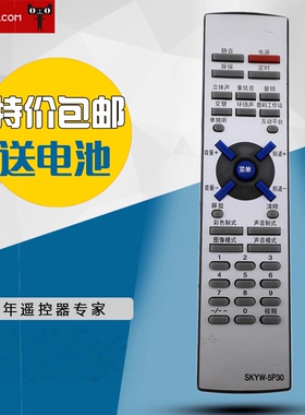 适用于创维电视机遥控器 SKYW-5P30 29T60AA 29T62AA 29TX9000