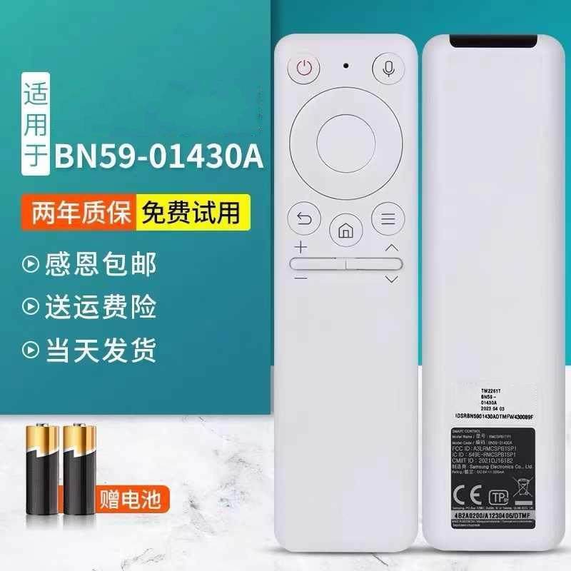 适用于三星BN59-01430A遥控器 蓝牙语音电视机投影仪