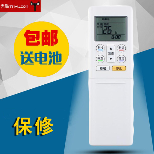 适用于富士通空调遥控器