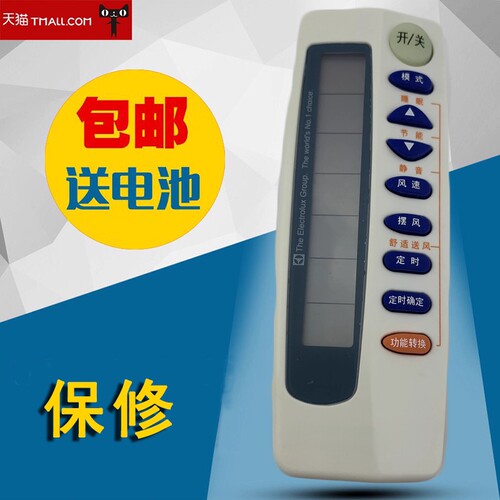 适用于伊莱克斯空调遥控器