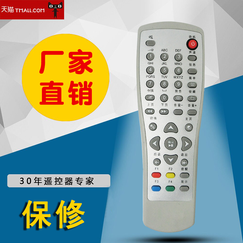 适用于扬州数字电视遥控器 镇海等同洲数字电视机顶盒遥控器黑白不通用