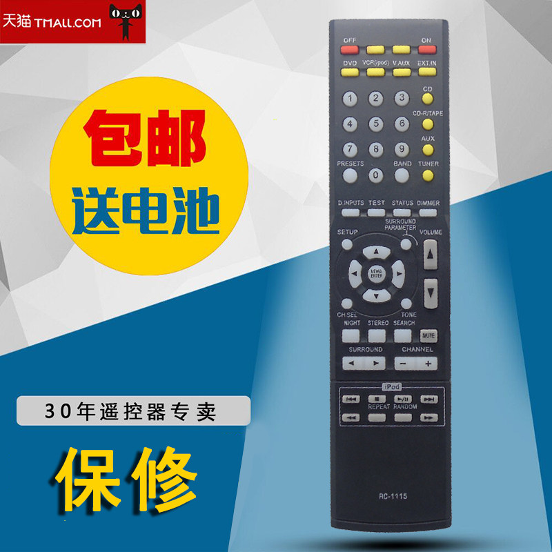 适用于天龙功放遥控器RC-1115 RC-1120 AVR-1404 1804 2105 2106 1506