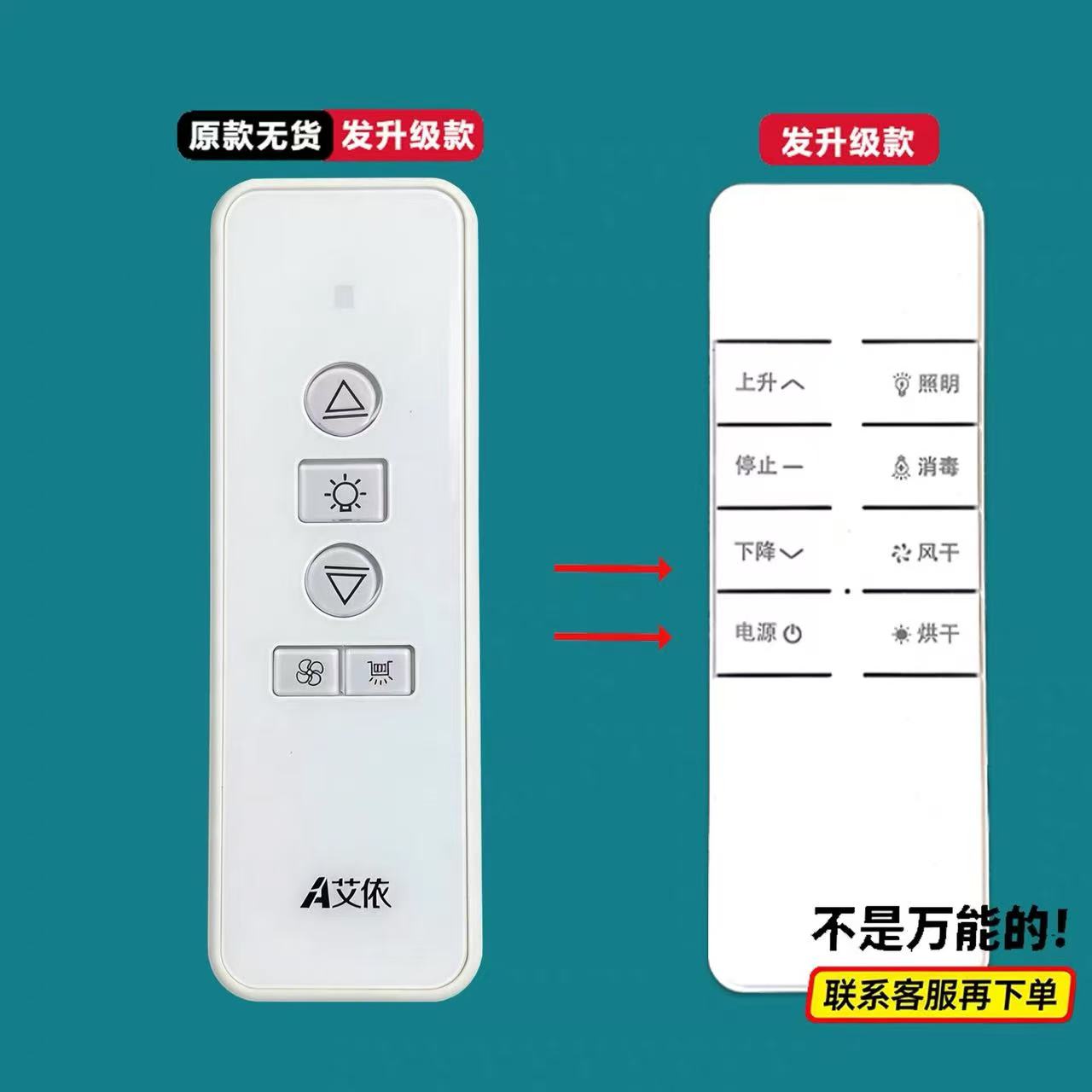 适用友邦电动晾衣架遥控器艾依家务通顶固智能衣架发射器潜水艇