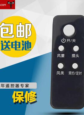 适用于艾美特电风扇遥控器FS4028DR/FT36R/FS4035R FS4035R-11