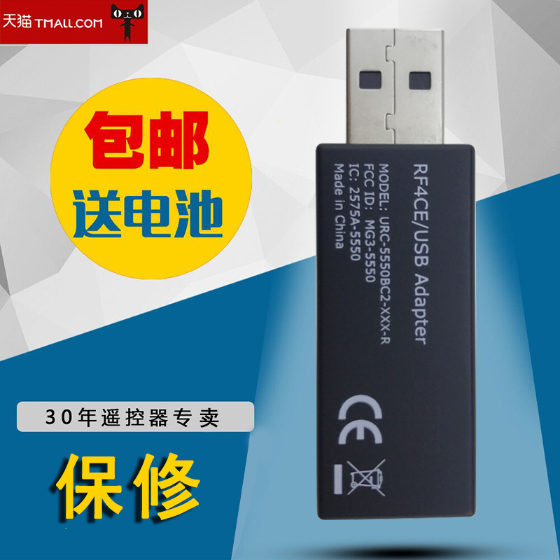 适用于RF4CE USB ADAPTER URC-5550BC2-XXX-R