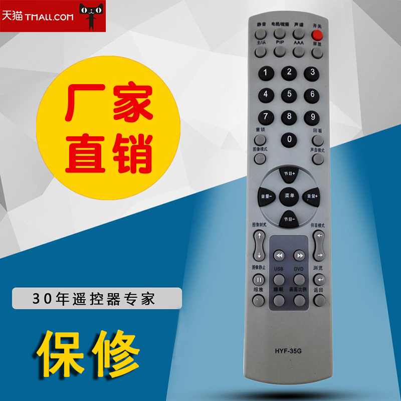 适用海尔液晶电视机遥控器HYF-35G L33B6A-A1 L15A6A-T0 L17L6AG1