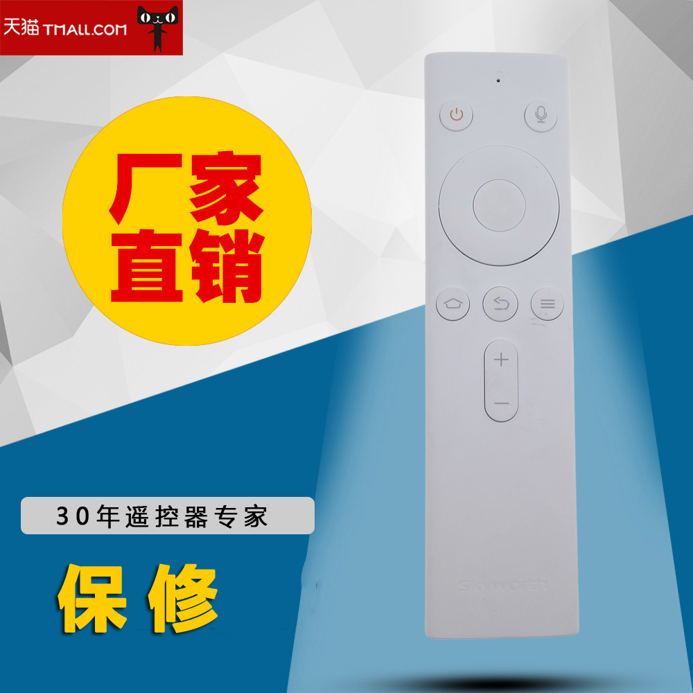 适用于创维I71S二代旗舰版Q+二代A5 A9 A4021极光盒子蓝牙遥控器