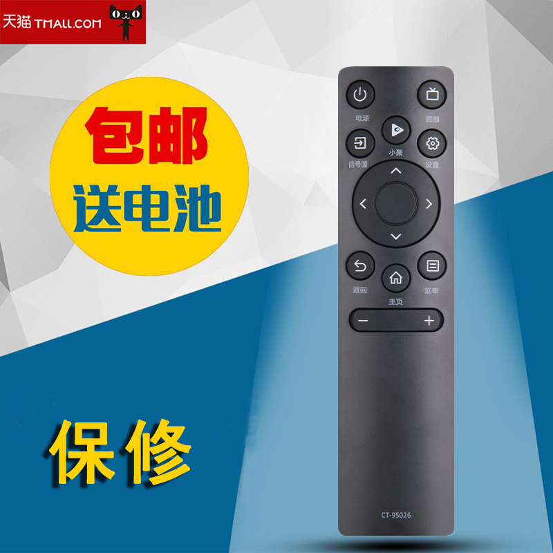 适用于东芝电视遥控器CT-95026
