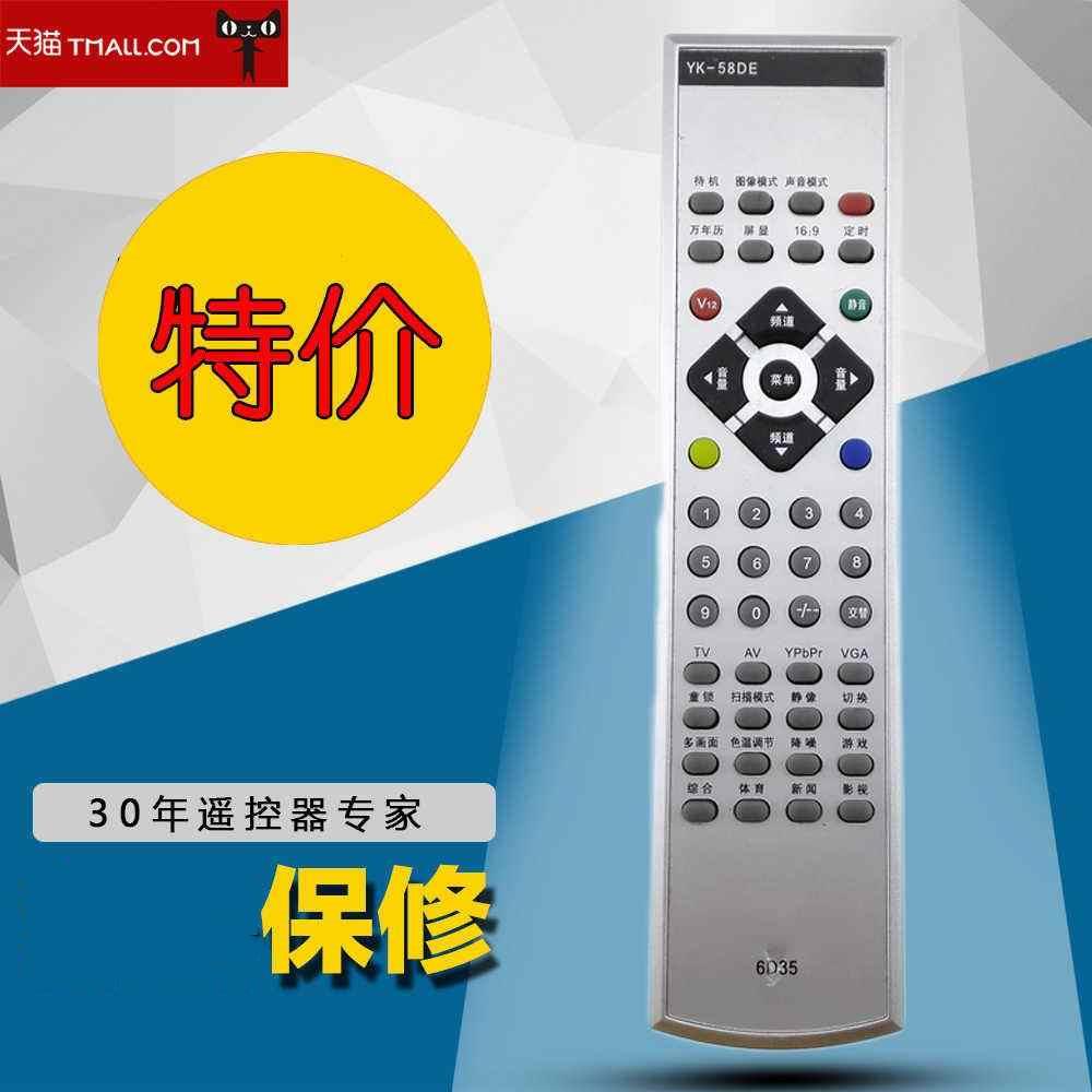 适用于创维遥控器YK-58DE通用YK-54DB YK-54DC YK-54DE 29T68HT