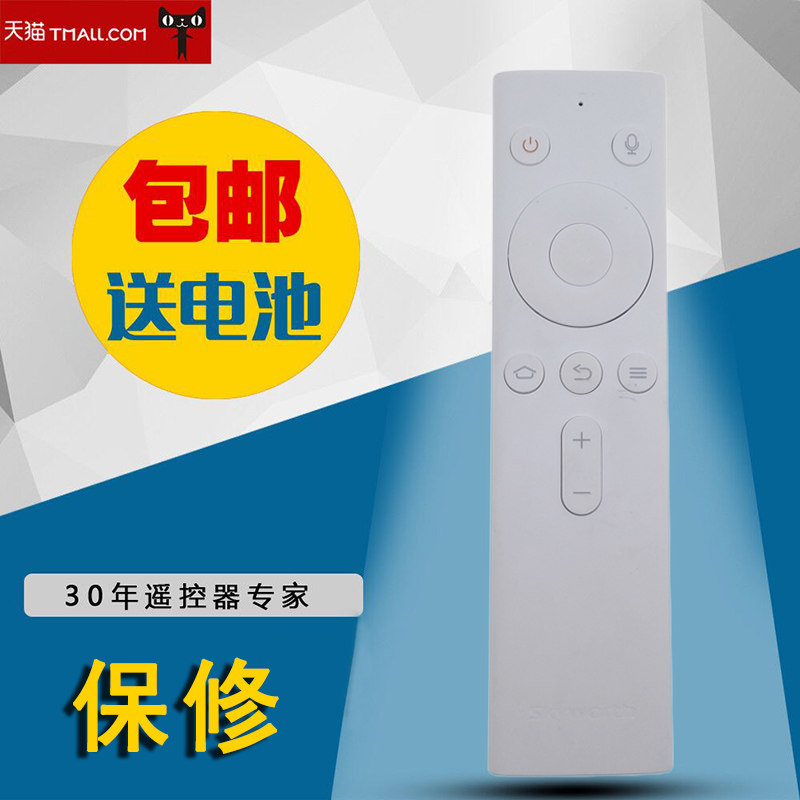 适用于Skyworth创维盒子I71S二代 A5 Q+二代专用蓝牙遥控器语音 白