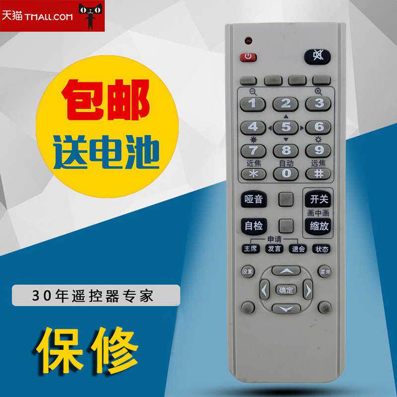 适用于KEDACOM科达视频会议系统终端摄像头遥控器 图一样即可通用