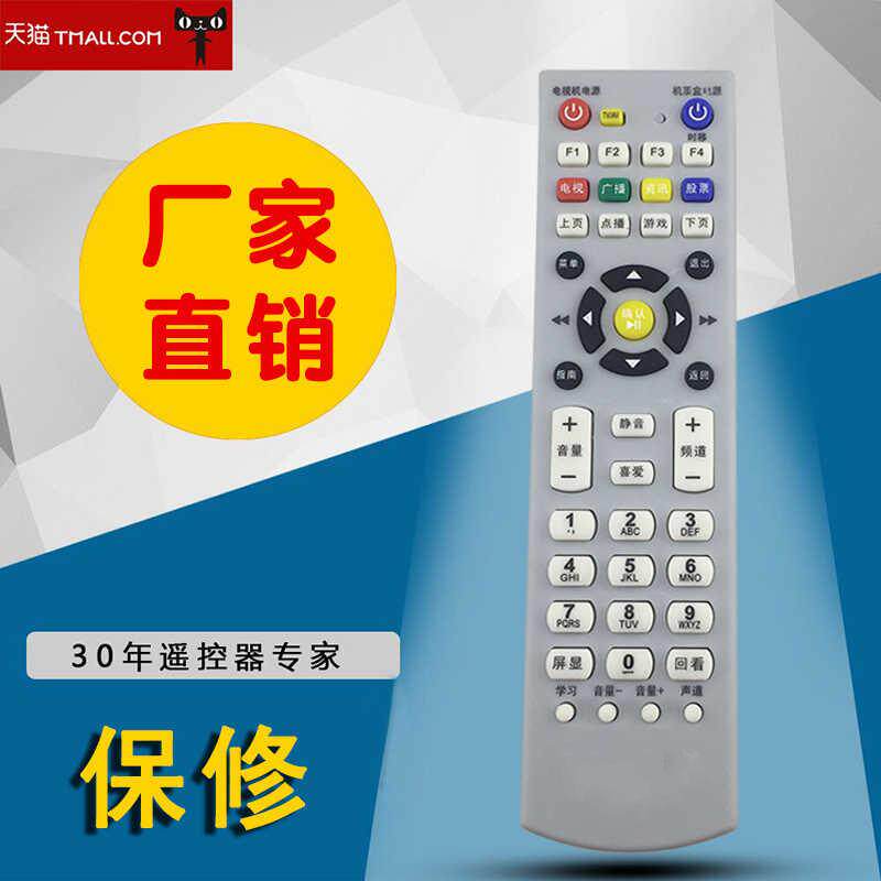 适用于苏州数字电视遥控器 苏州有线电视标清机顶盒遥控器