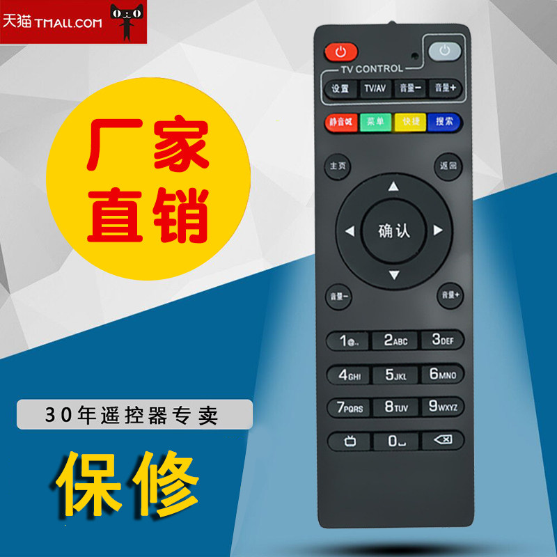 适用于创维盒子遥控器网络电视机顶盒A7 A8 A11 M300通用数字遥控器