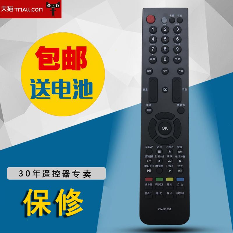 适用于海信液晶电视机遥控器CN-31651CN-31658 46V86PK 32V88包邮