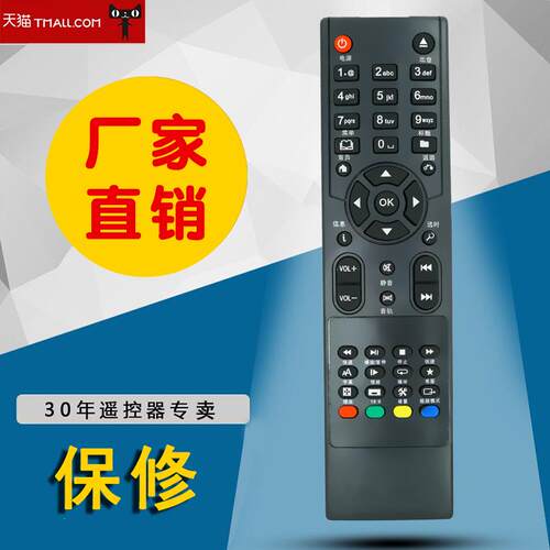 适用于亿格瑞R系列通用遥控器 支持R系列1185 1186芯片高清播放器