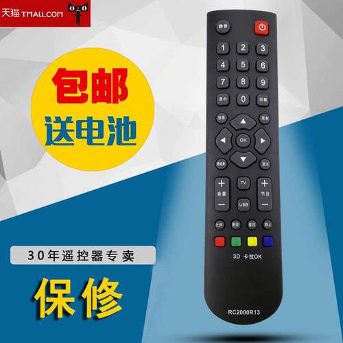 适用于ROWA乐华 3D 液晶电视机遥控器 RC2000R13 遥控器 实物拍摄包邮