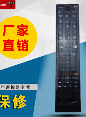 适用于全新东芝REGZA液晶电视机日文遥控器CT-90340